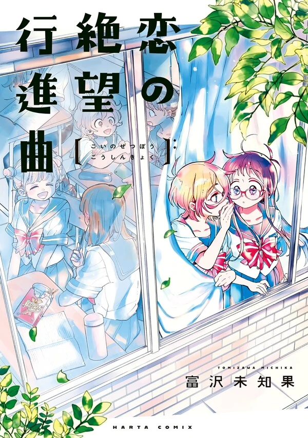 Desperate March for Love [Official]