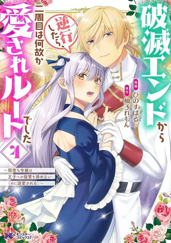 The Fallen Villainess's Love Route After the Bad End ( sana scans ) The Fallen Villainess's Love Route After the Bad End ( sana scans )