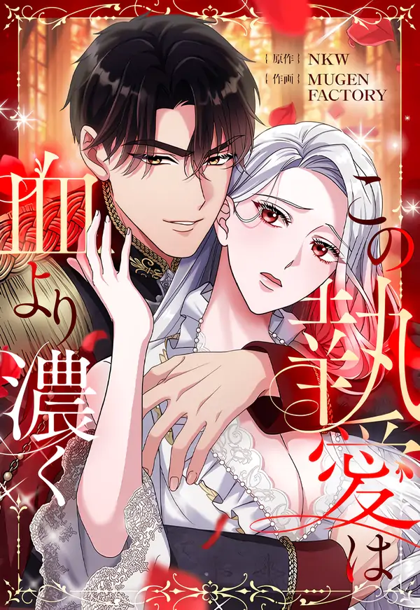 This Obsessive Love Runs Deeper Than Blood [Lua Comic]