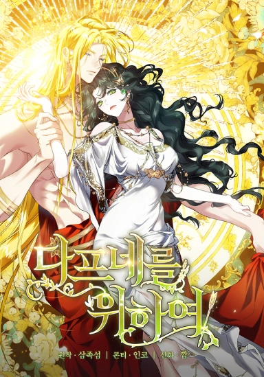 For the Goddesses: For Daphne (nyx scans)